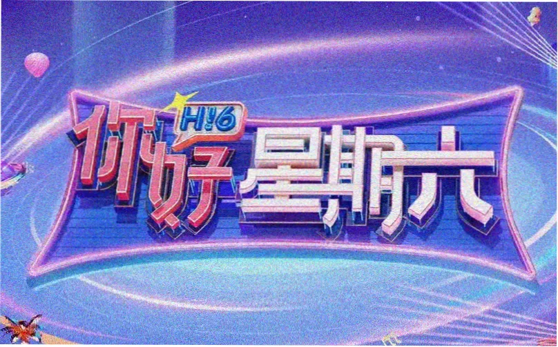 墨鱼丸漫剧 墨汁首映